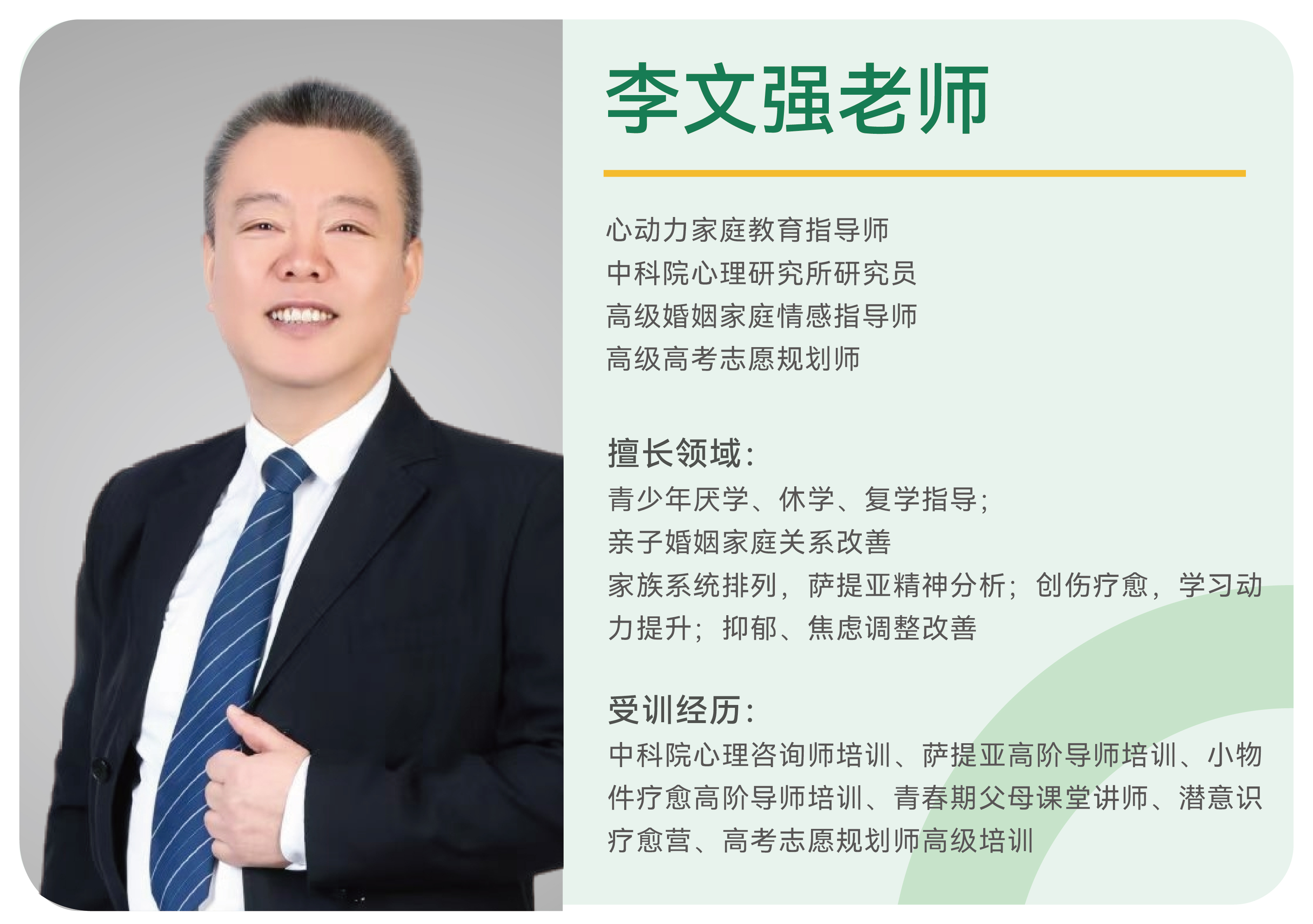 李文强老师