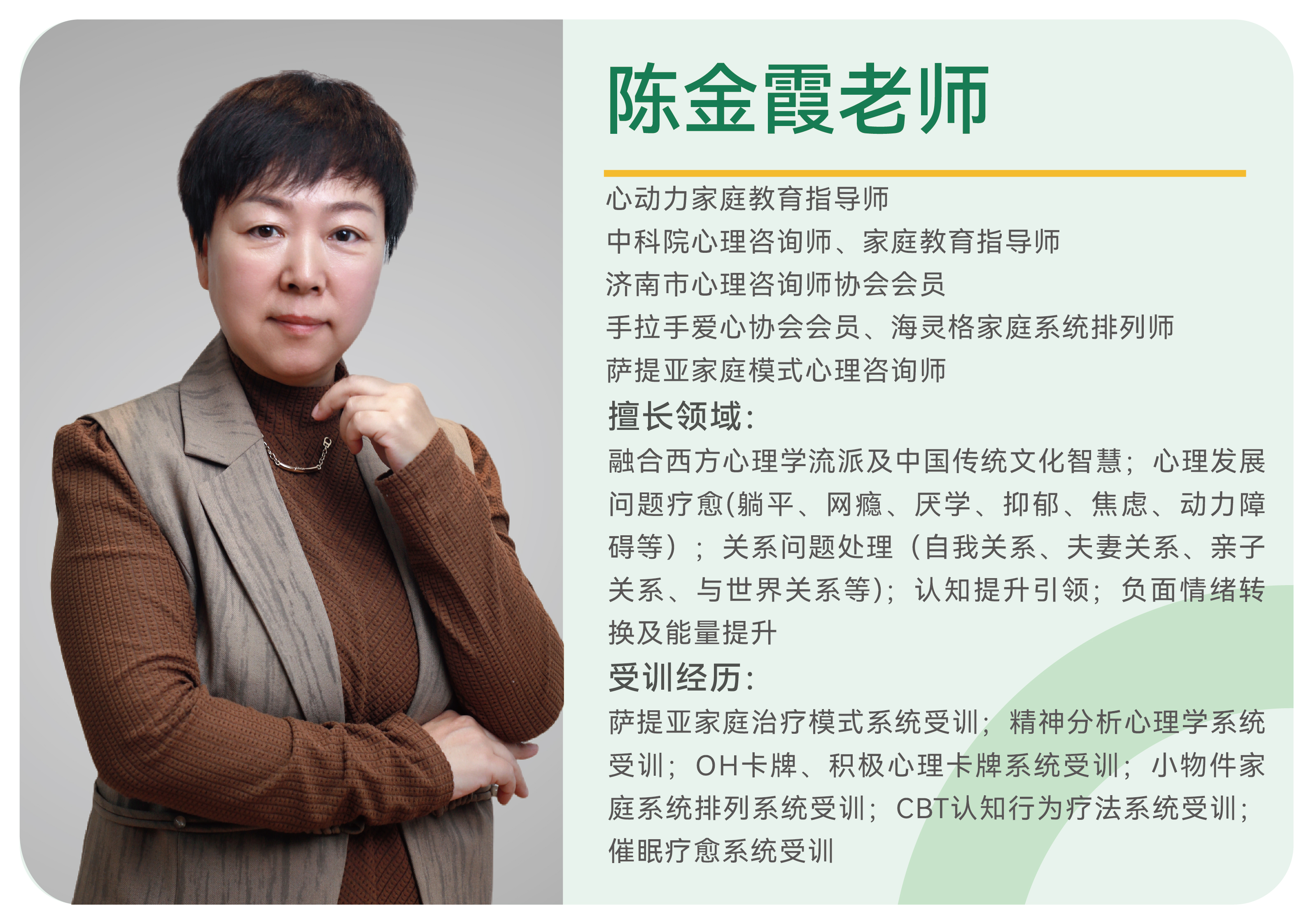 陈金霞老师