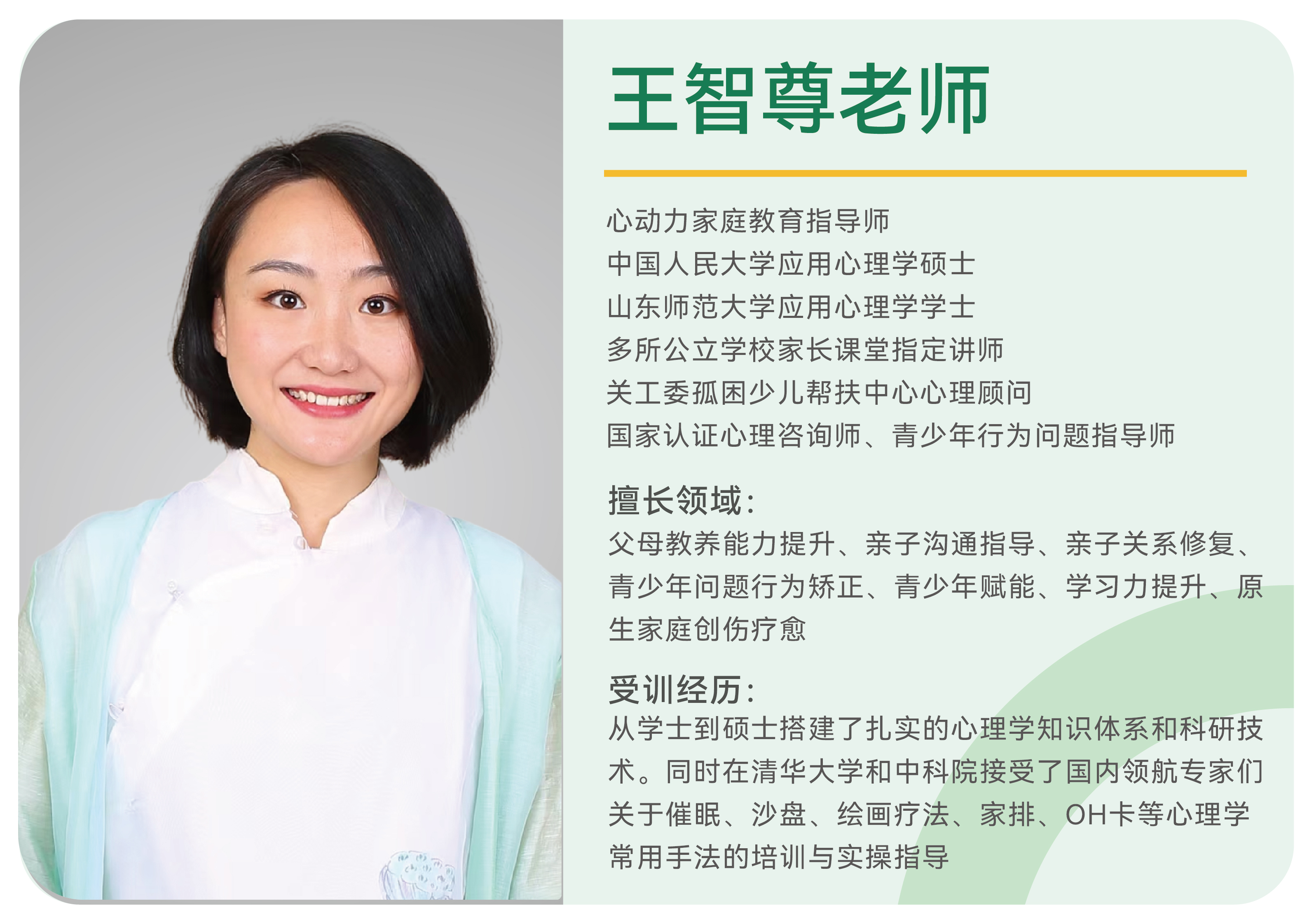 王智尊老师
