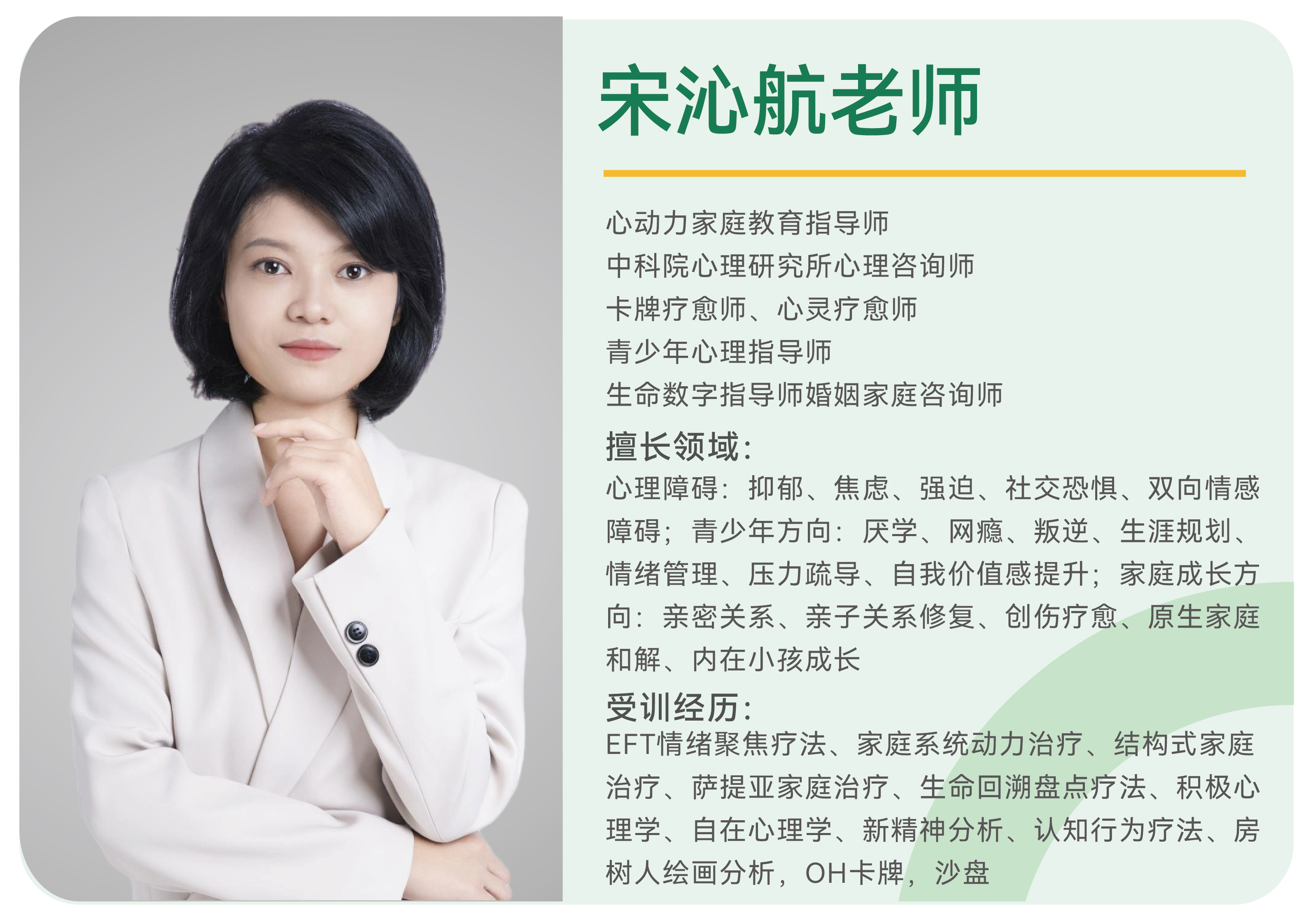 宋沁航老师