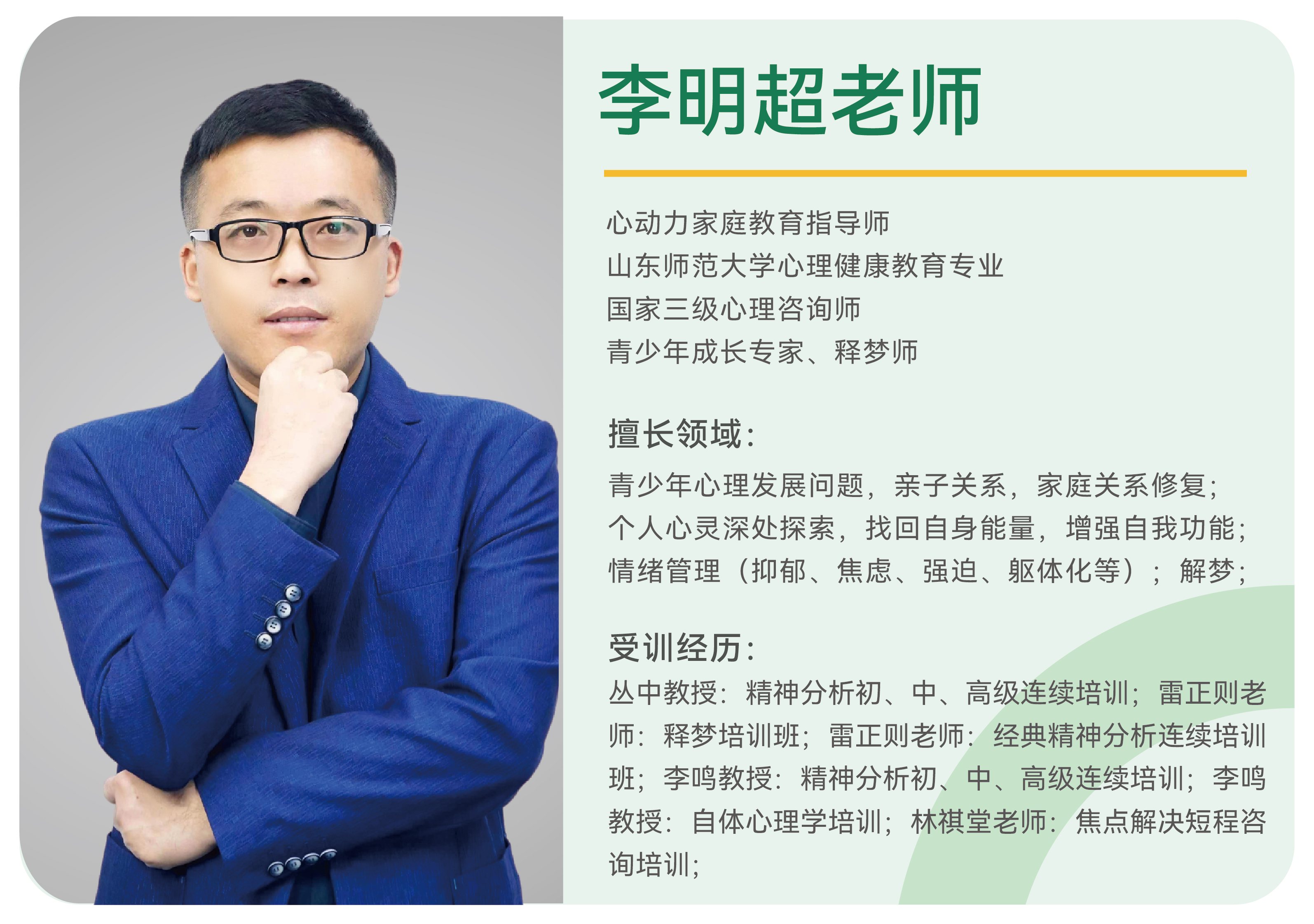 李明超老师