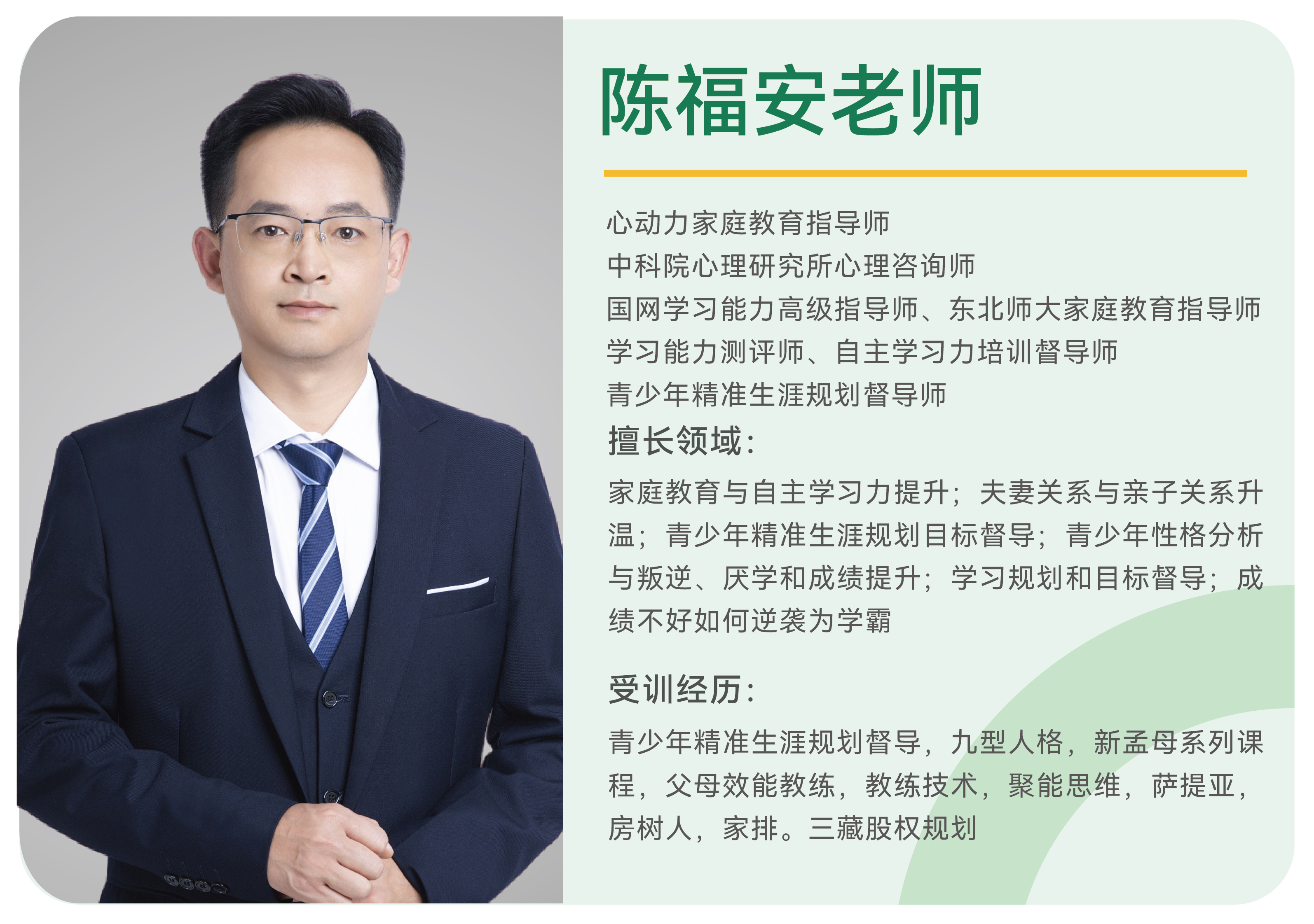 陈福安老师