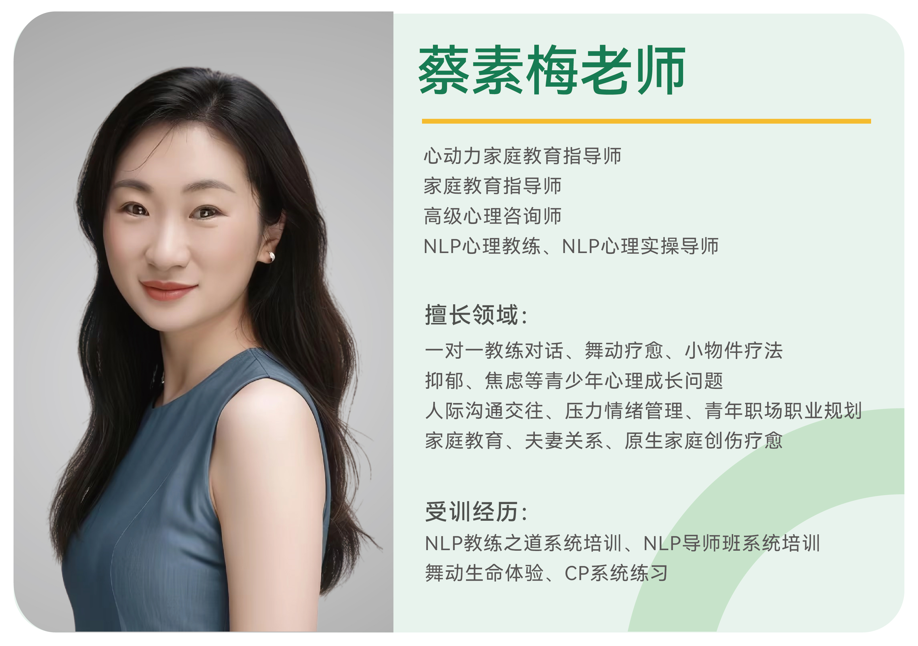 蔡素梅老师