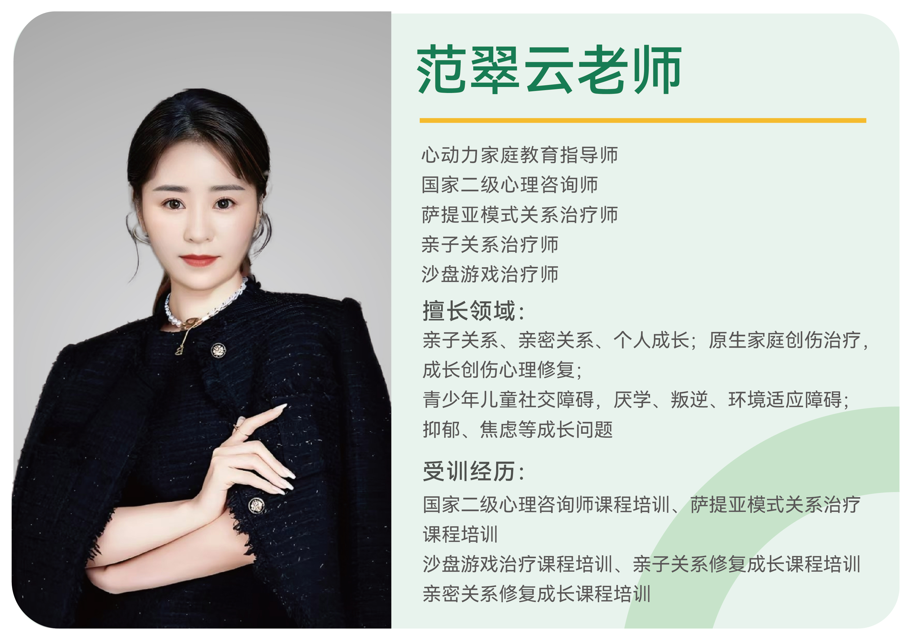 范翠云老师