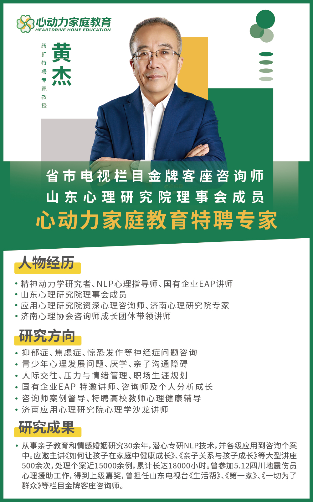 黄杰