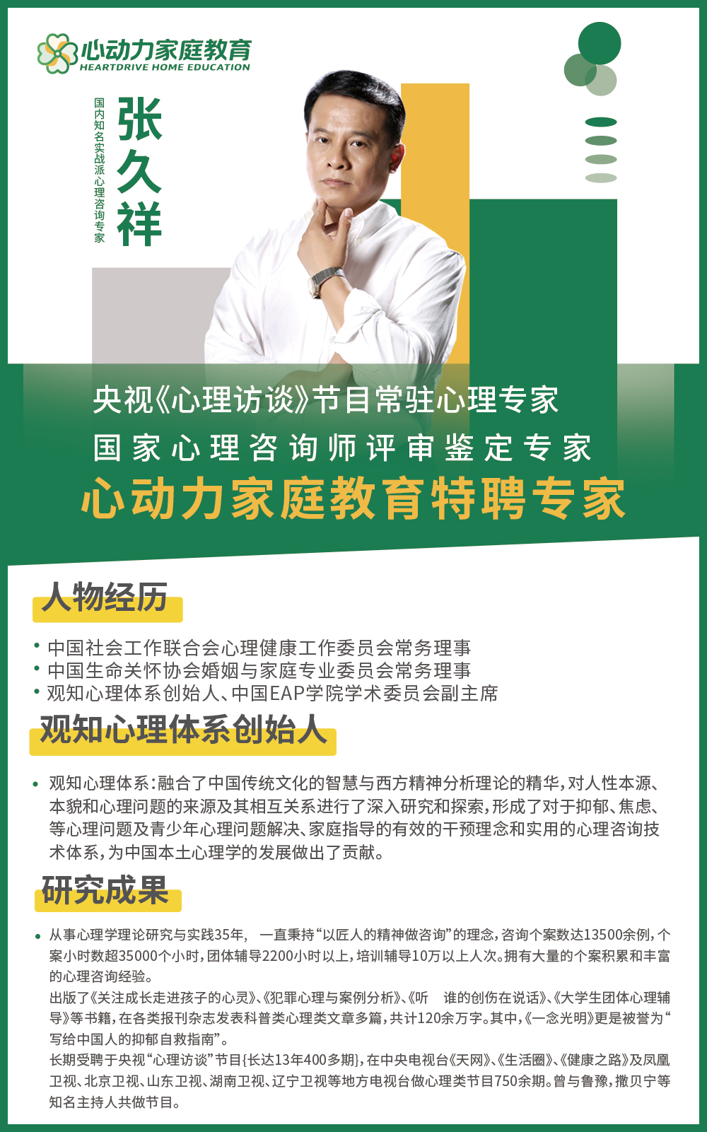 张久祥