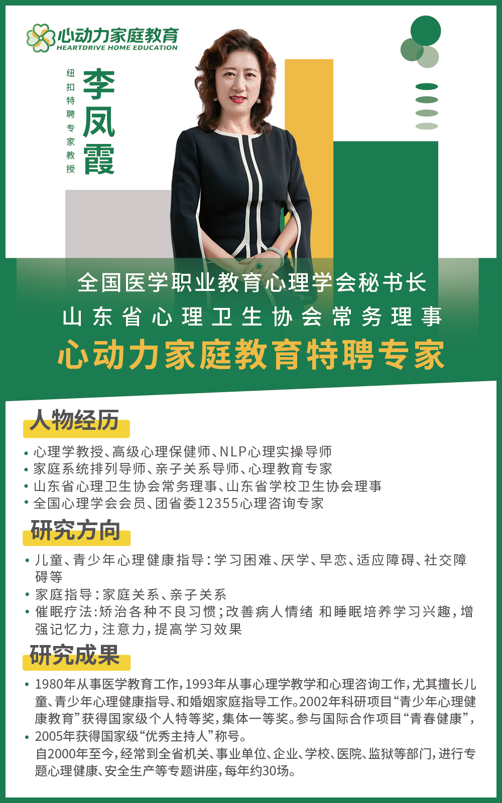 李凤霞