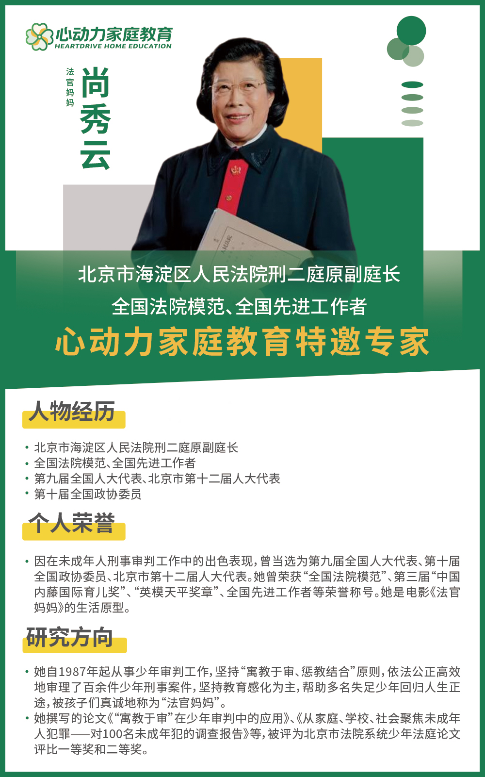 尚秀云