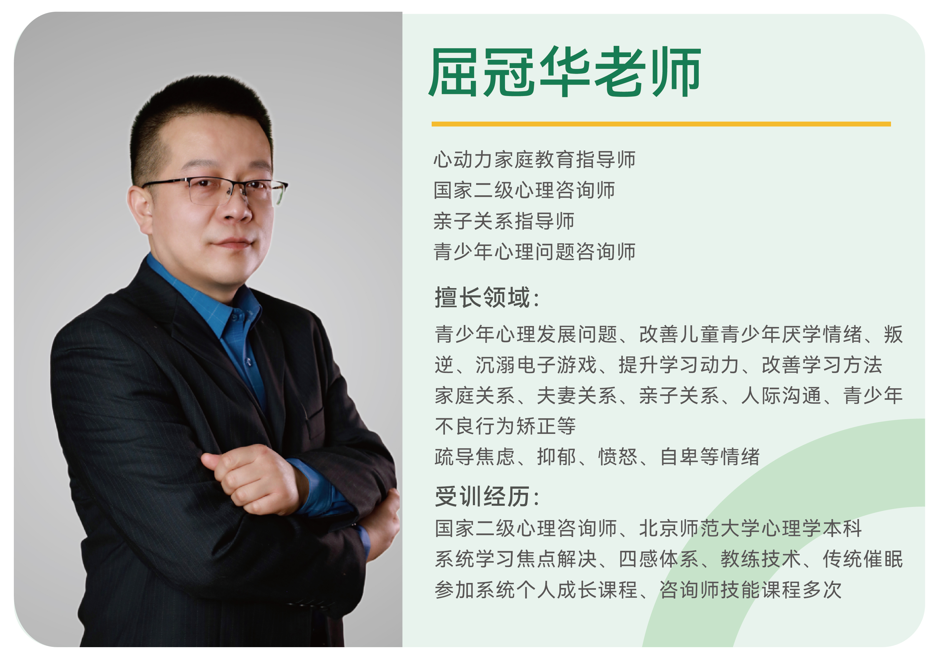 屈冠华老师