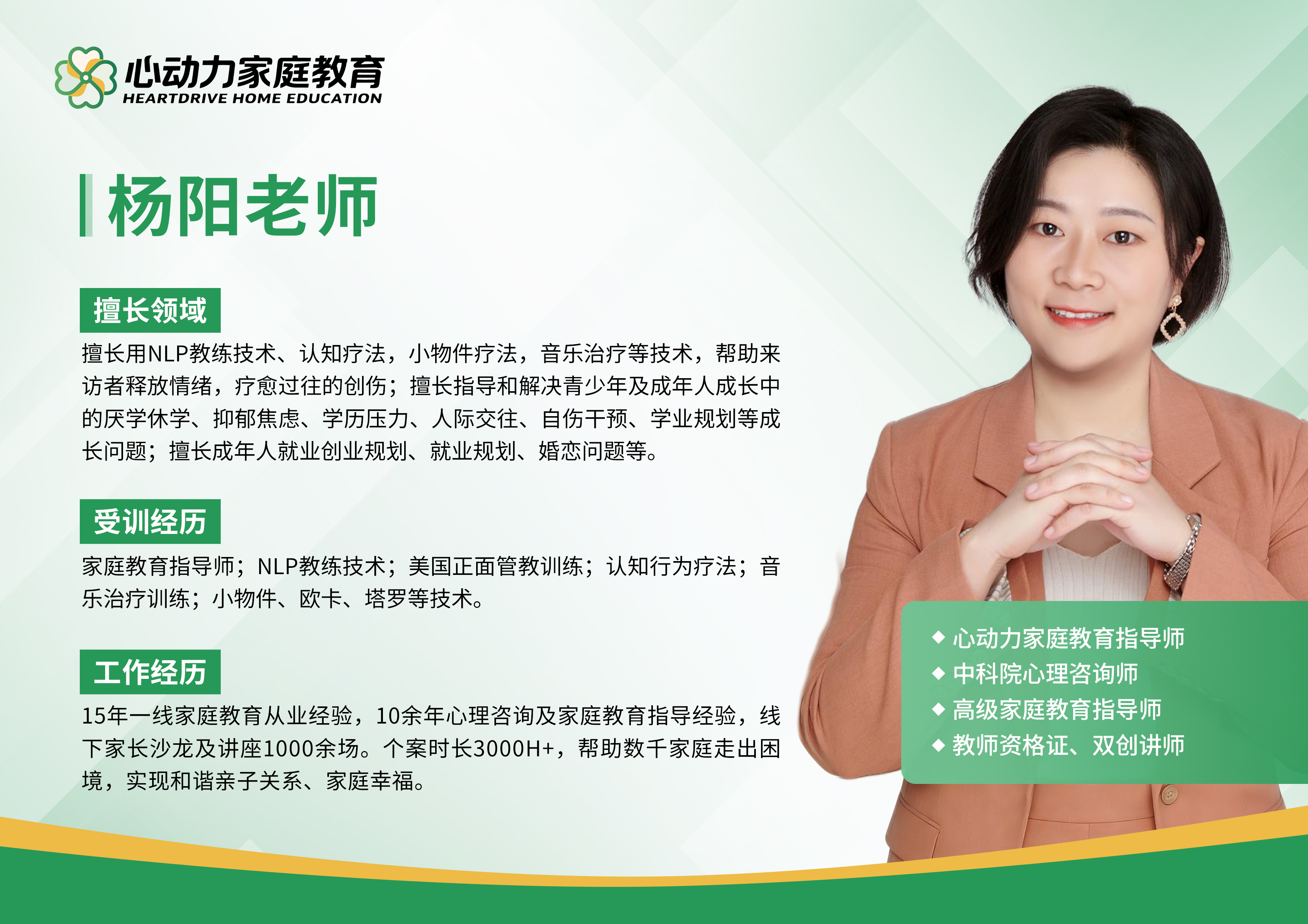 杨阳老师