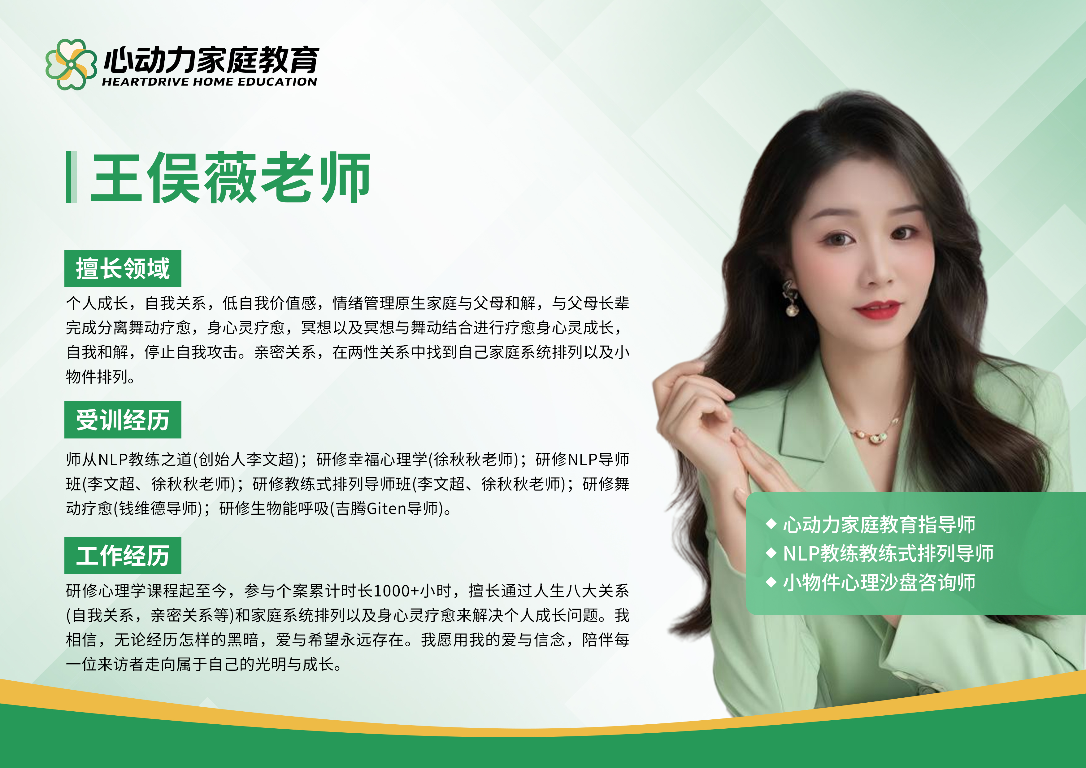 王俣薇老师