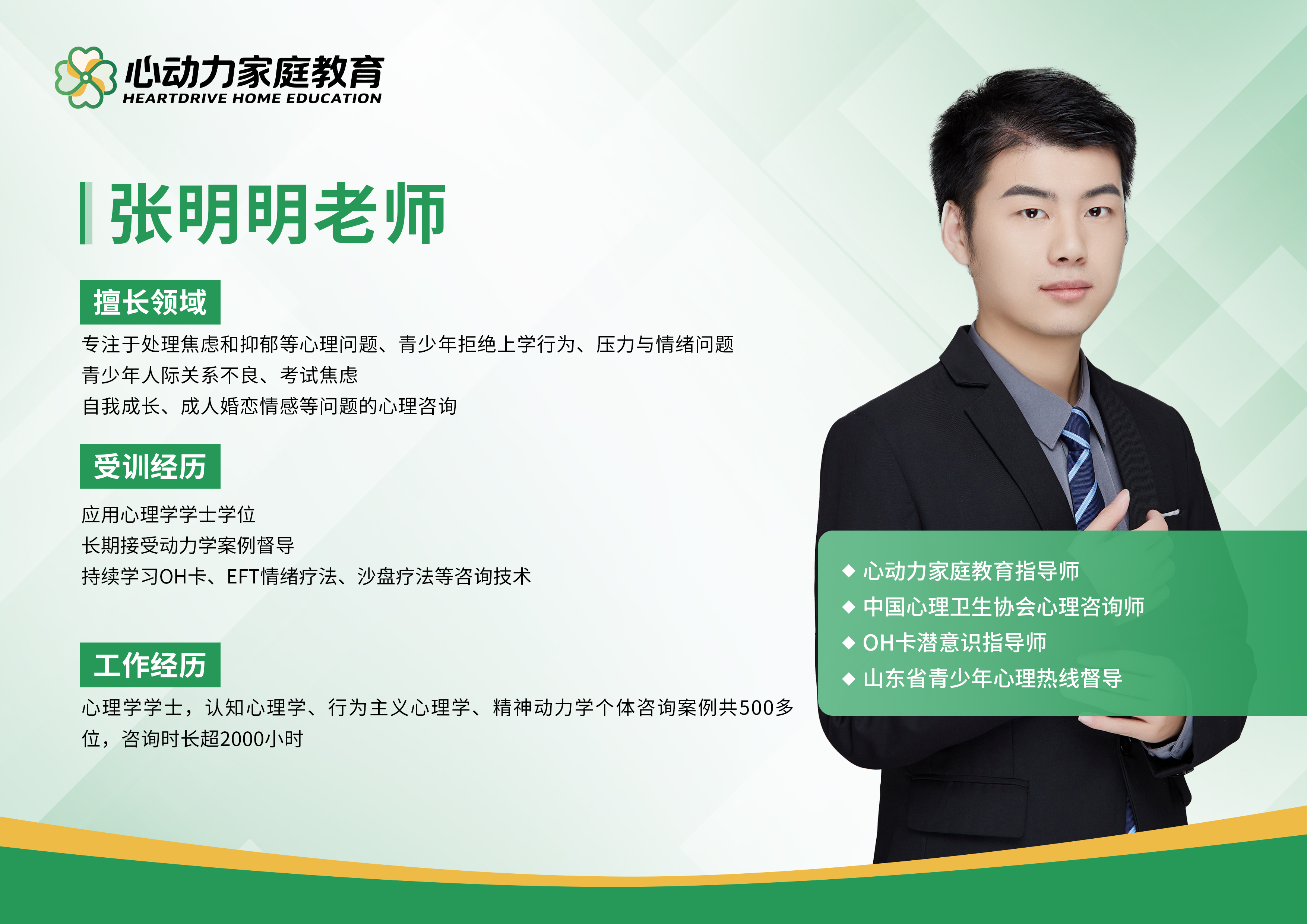 张明明老师