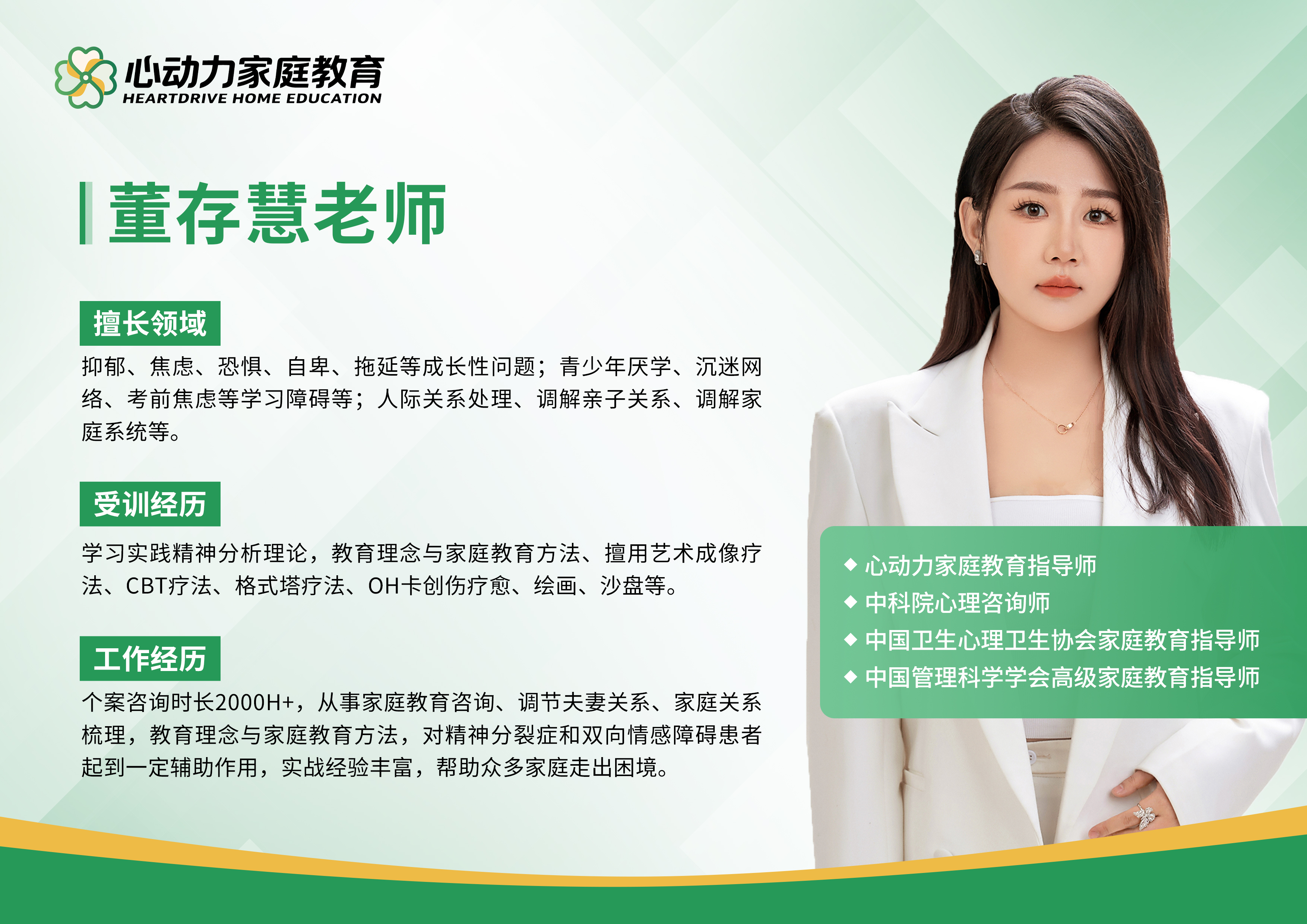 董存慧老师