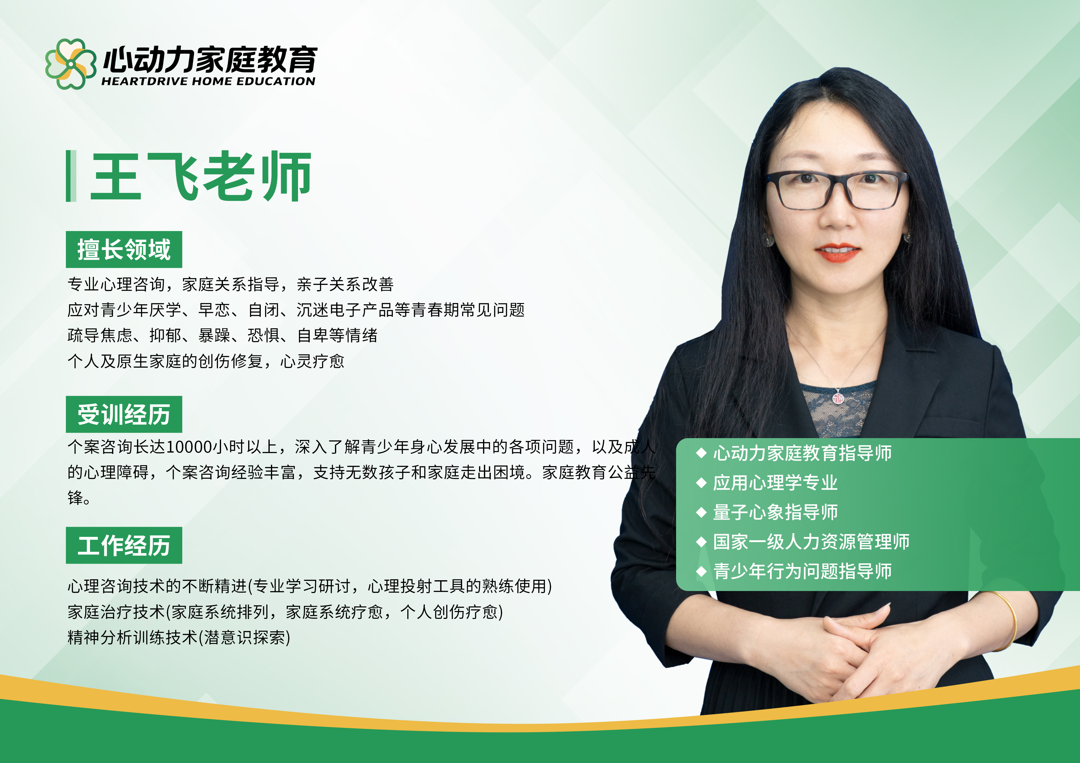 王飞老师