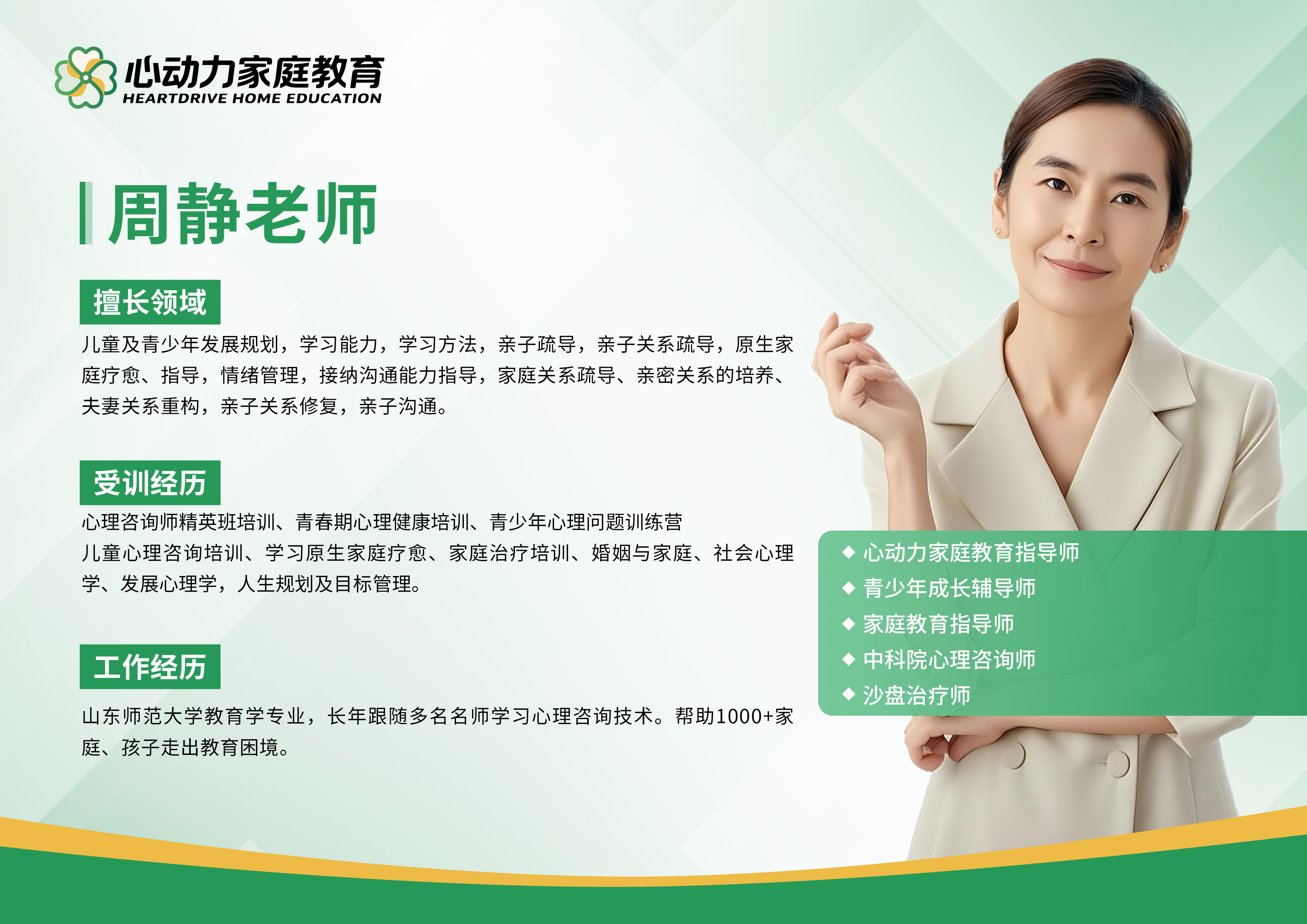 周静老师