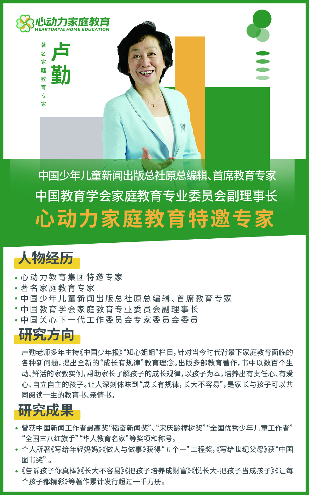 卢勤