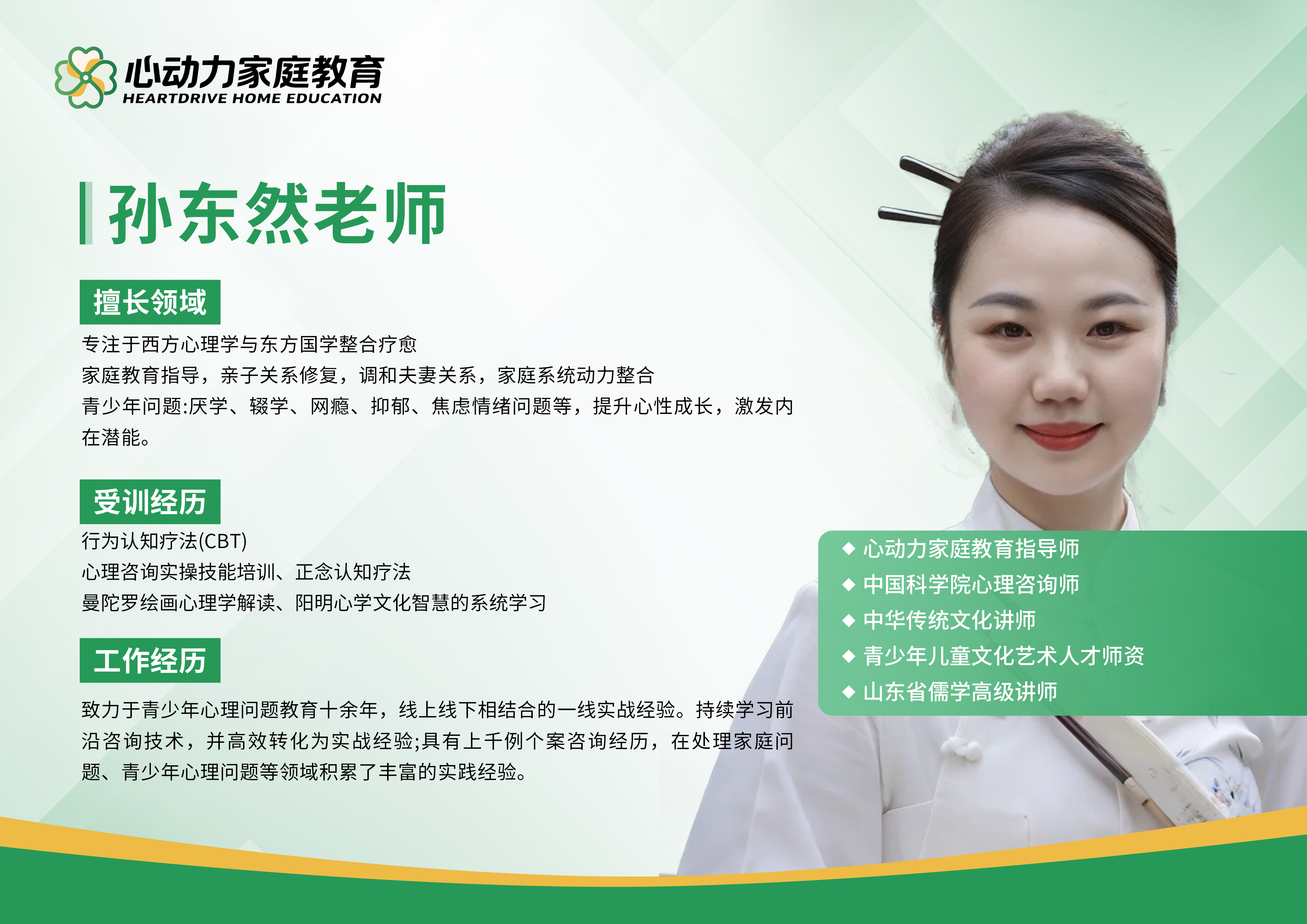 孙东然老师