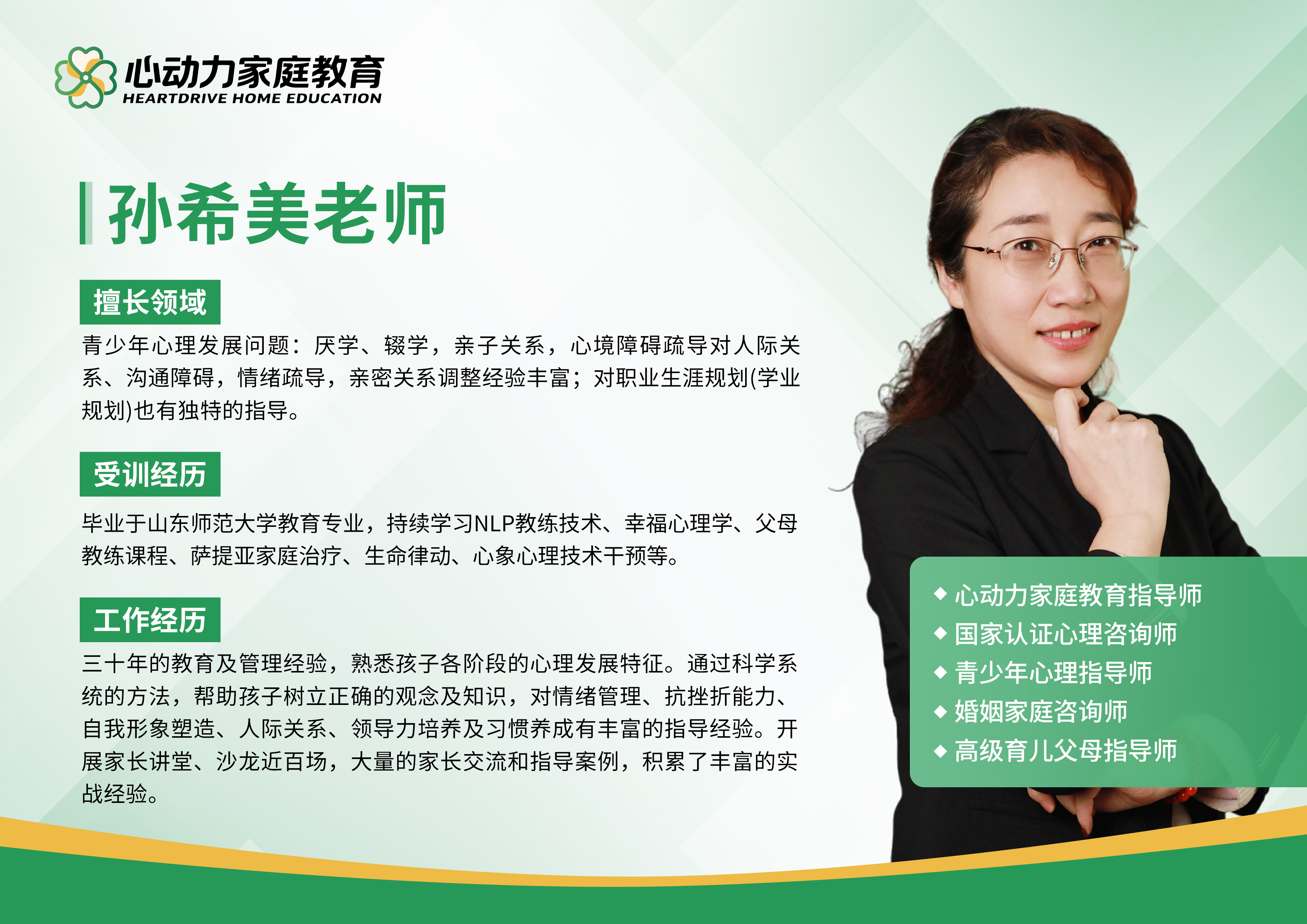 孙希美老师