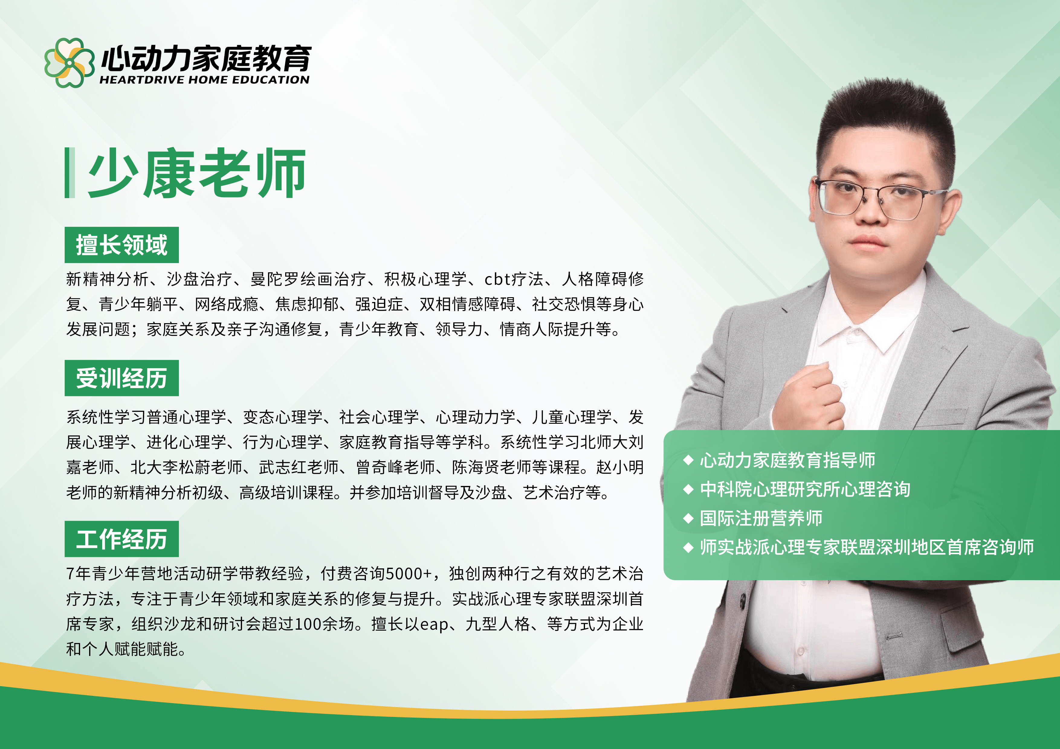 少康老师