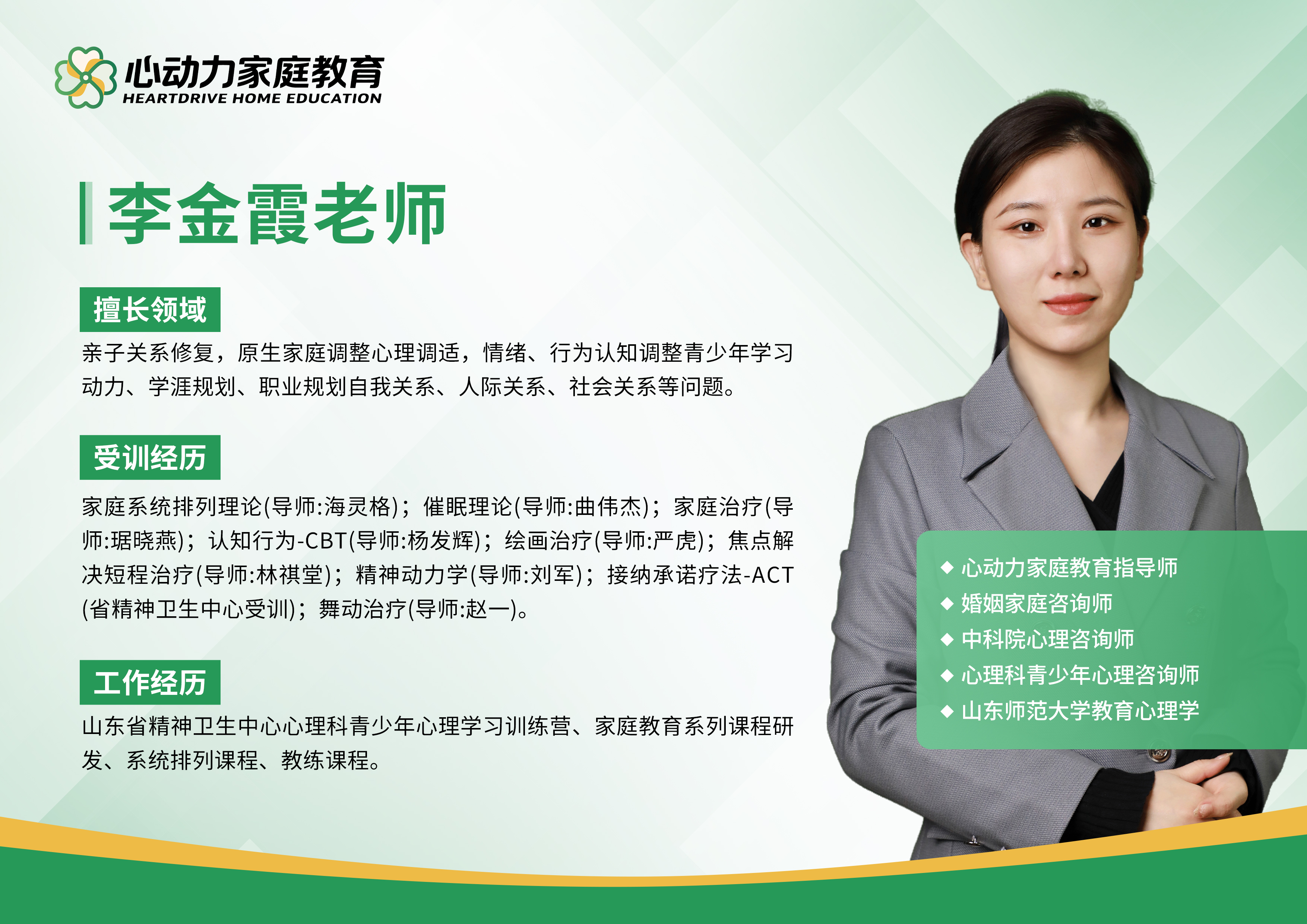 李金霞老师