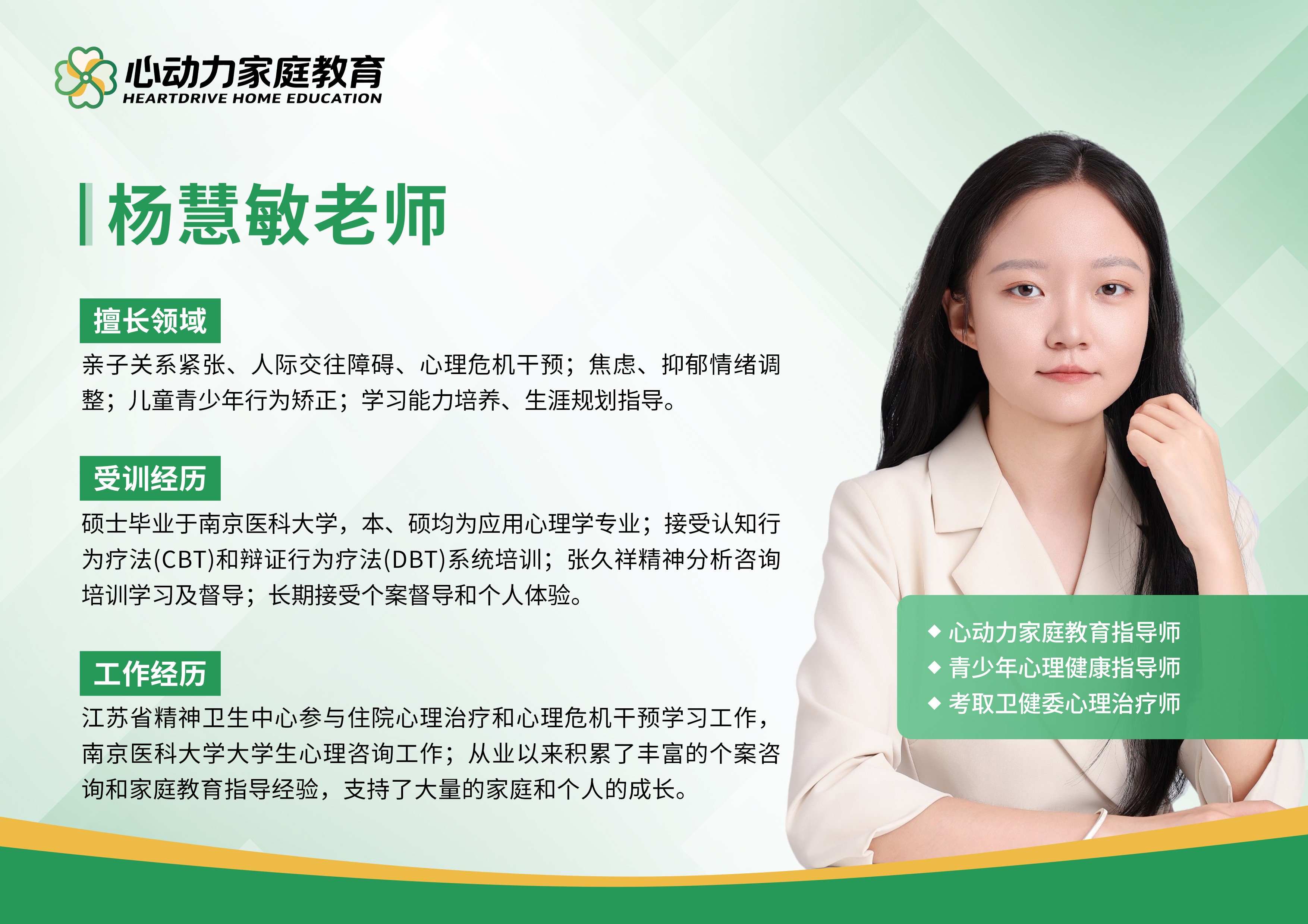杨慧敏老师