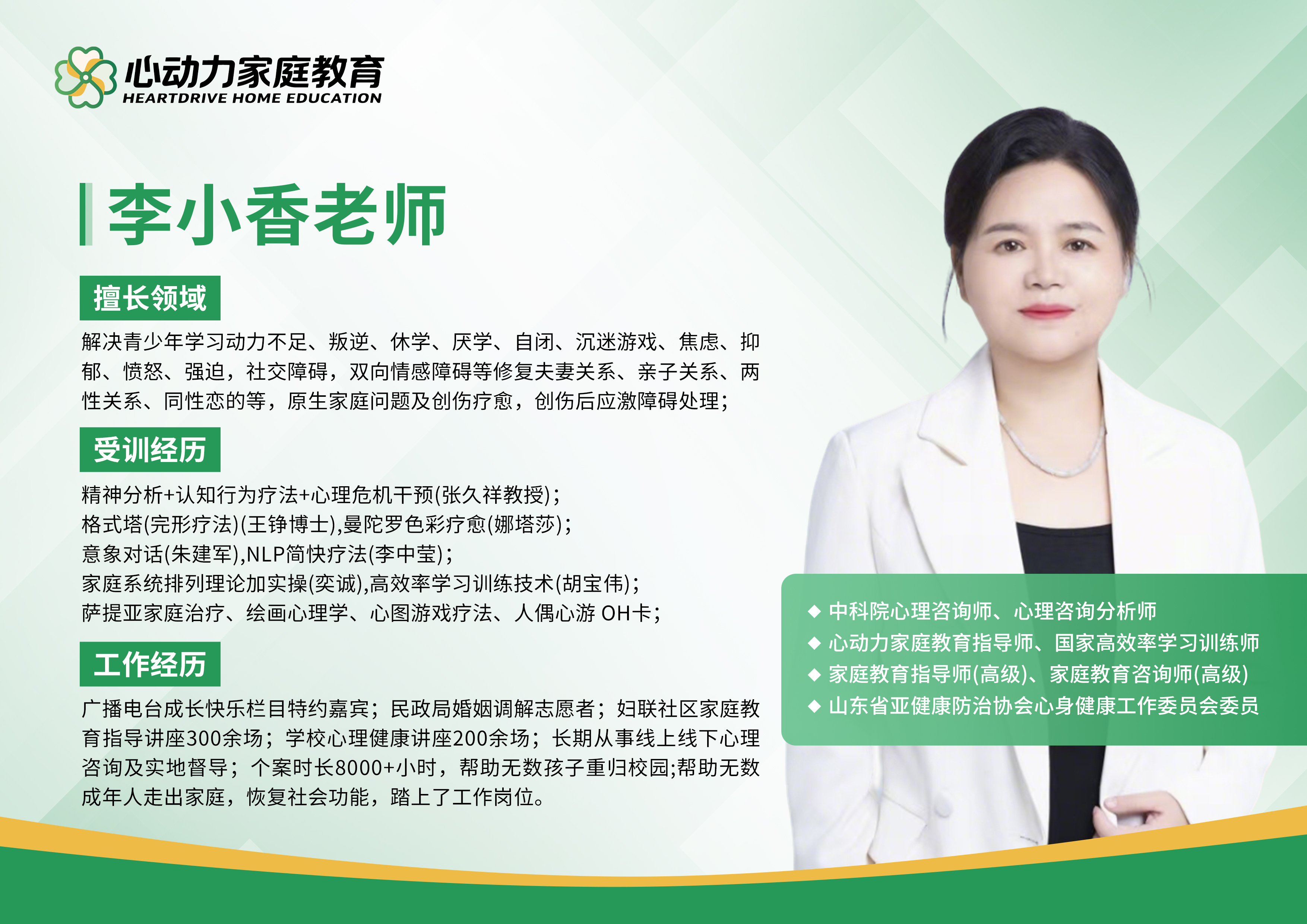 李小香老师