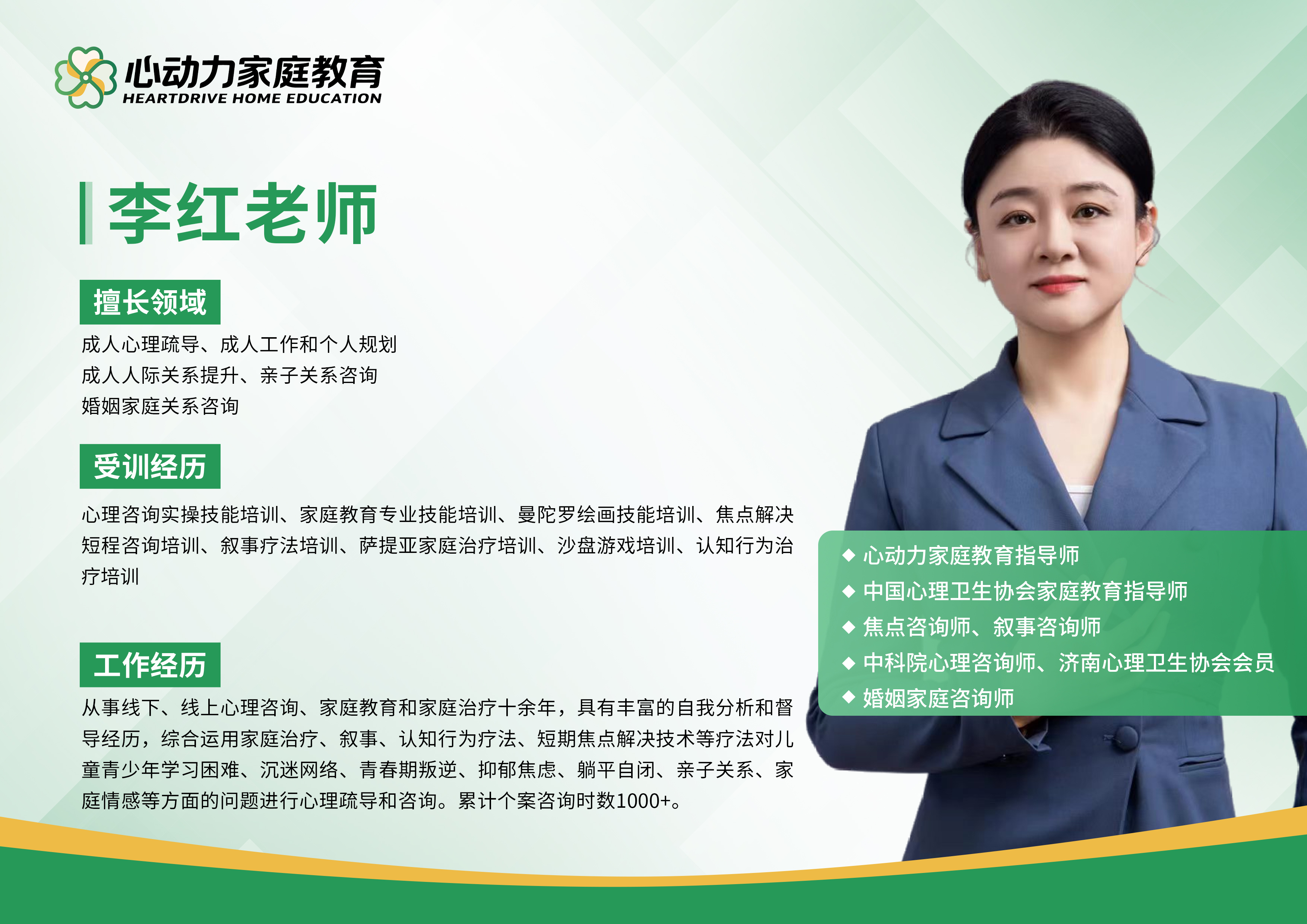 李红老师